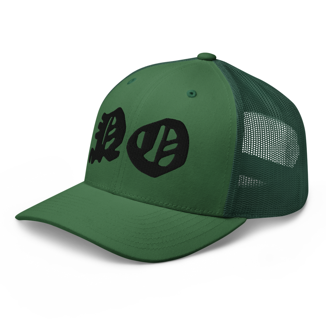NO Masters Trucker Hat