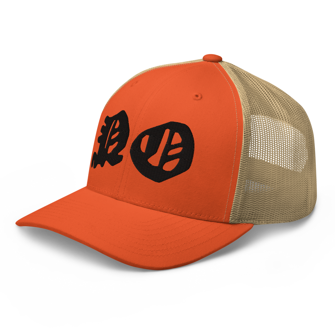 NO Masters Trucker Hat